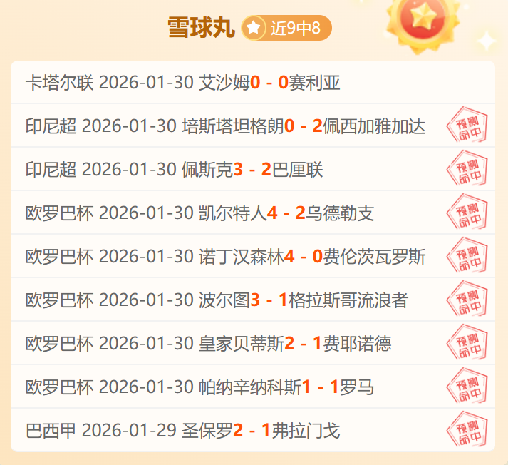 赛季西甲第,轮赛事亮点,集锦,sb体育注册开户,注册流程,体育博彩,在线开户,即时投注